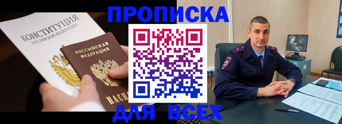 прописка в Цивильске
