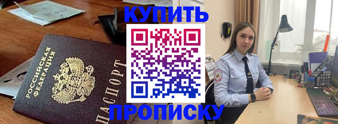 прописка в Цивильске