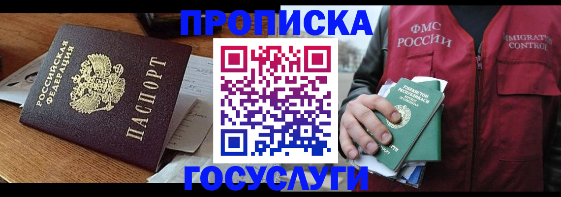 временная регистрация купить в Цивильске
